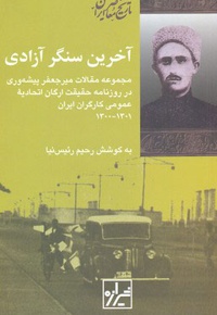 آخرین سنگر آزادی